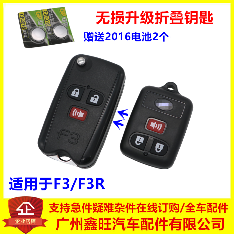 适配比亚迪f3钥匙BYDF3遥控器壳替换 F3R折叠壳 改装F3钥匙套配件