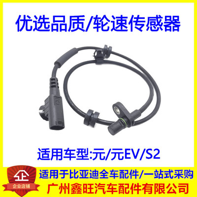 适配比亚迪元轮速传感线 元EVS2前后轮ABS传感器车轮速传感器配件