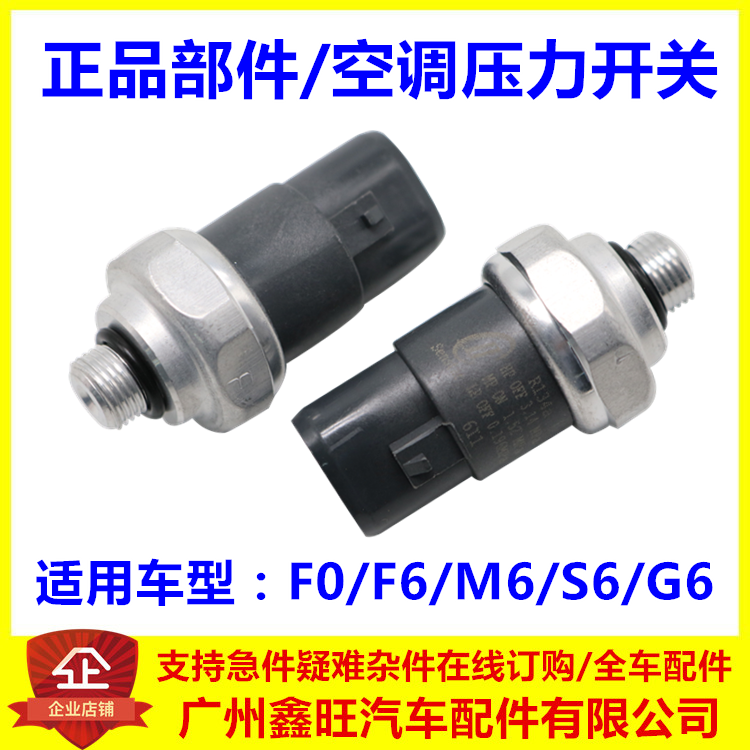 适用于比亚迪F0空调开关F6 S6 G6 M6 空调压力开关 空调压力阀