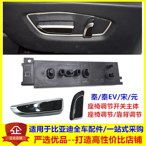 适配比亚迪宋座椅开关秦元电动座椅靠背调节秦plus按钮装饰盖配件