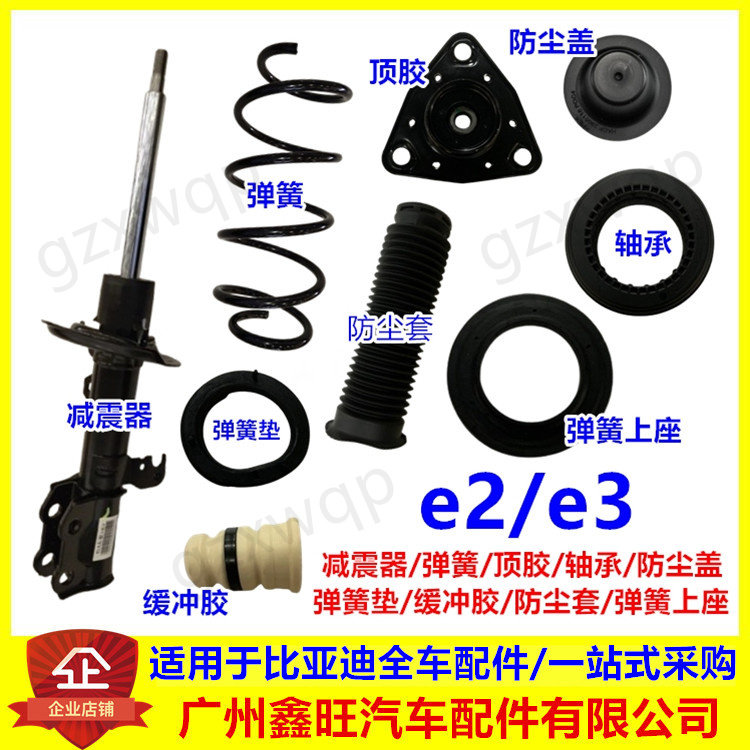 适配比亚迪e2e3前机顶胶平面轴承减震器弹簧垫后减振缓冲胶防尘套