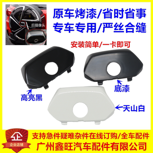 适用于元燃油版备胎罩摄像头小盖