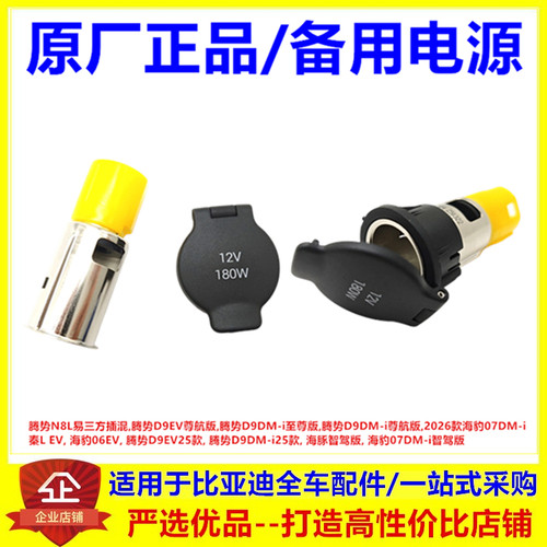 适配比亚迪26款海豹07dmi智驾版秦Lev海豹06ev点烟器插座备用电源