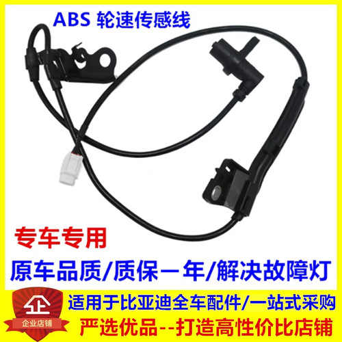 适配比亚迪F3轮速传感器F0F6G6思锐G3F3RL3前后ABS车轮传感线配件