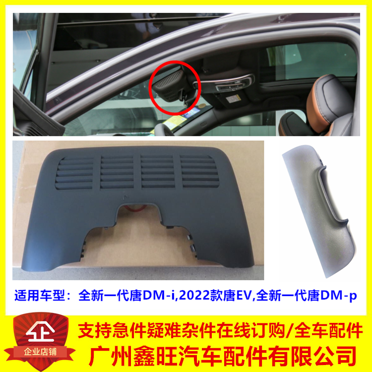 适配比亚迪全新唐车道偏离保护盖