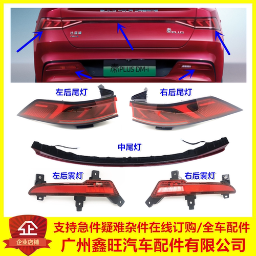 适配比亚迪秦plus后雾灯尾灯总成
