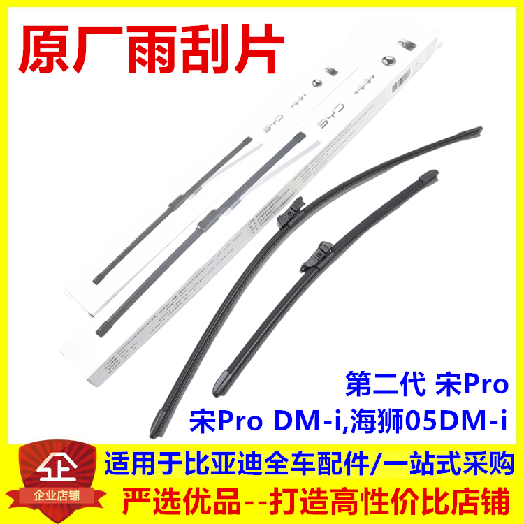 适配比亚迪宋Prodmi海狮05dmi前雨刮片原装雨刮器雨刷原厂静音