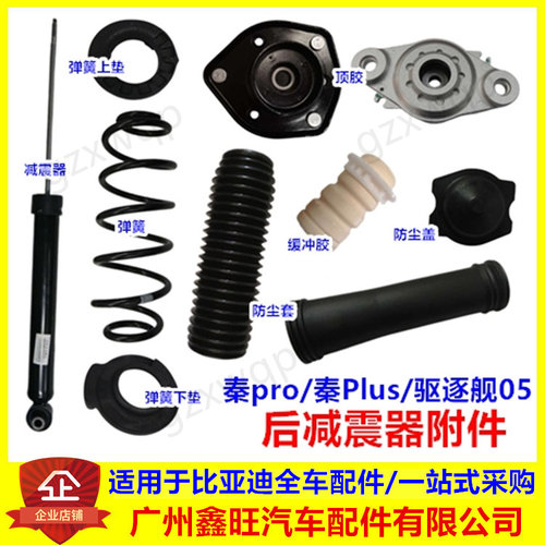 秦pro后机顶胶轴承DMev秦plusdmi驱逐舰减震器弹簧垫防尘套缓冲胶