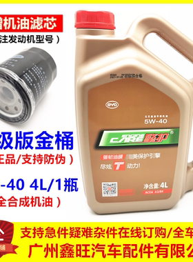 比亚迪机油F3F6F0G3M6L3宋max元汉专用发动机全合成机油擎护5W-40