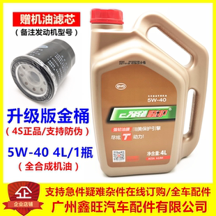 比亚迪机油F3F6F0G3M6L3宋max元 汉专用发动机全合成机油擎护5W