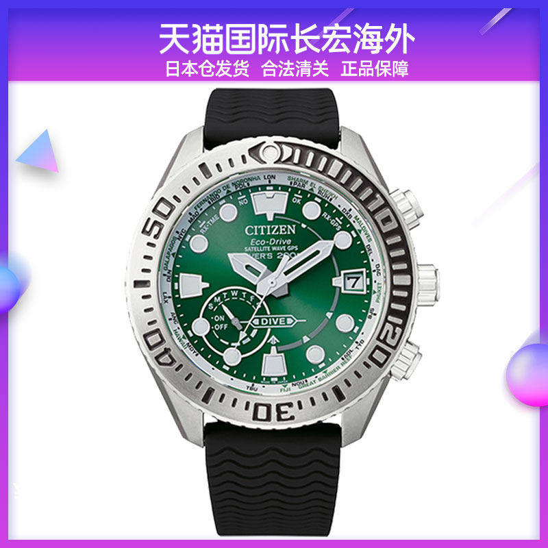 西铁城光动能潜水员表男绿色水鬼GPS卫星电波运动舒博钛CC5001-00