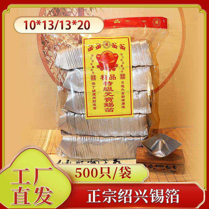 500只锡箔元宝包黄灰 正宗绍兴厂家折纸元宝手工折纸银元宝