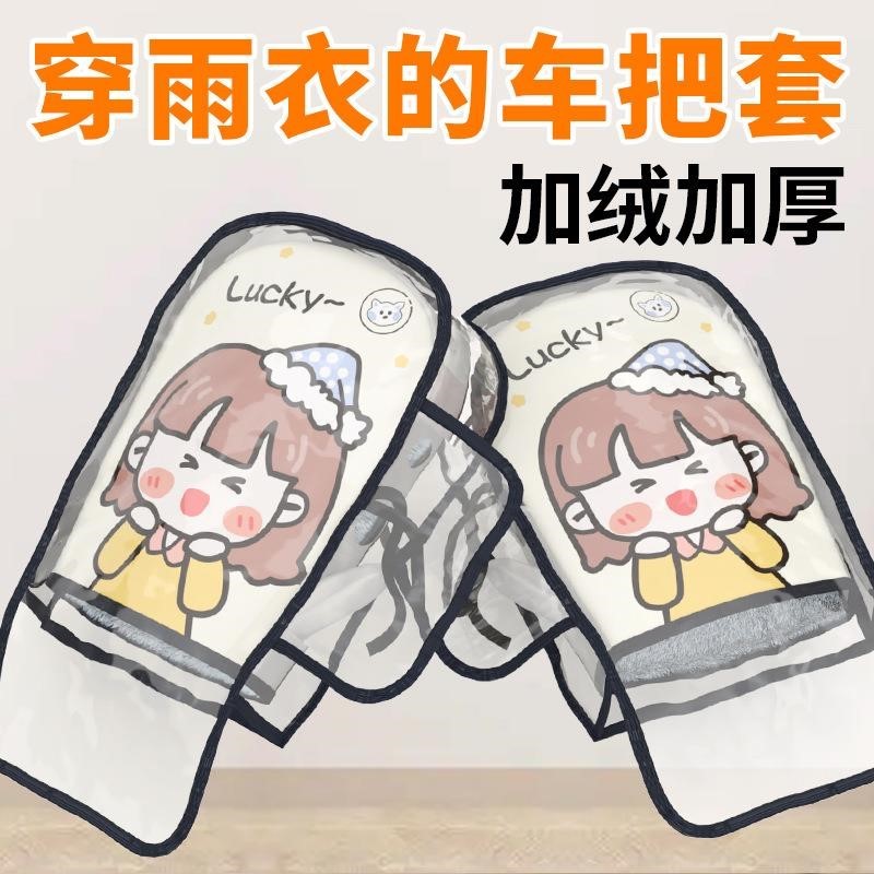 冬季电动摩托车手把套电瓶车保暖