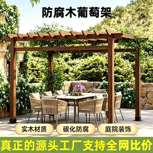 防腐木户外庭院葡萄架凉亭