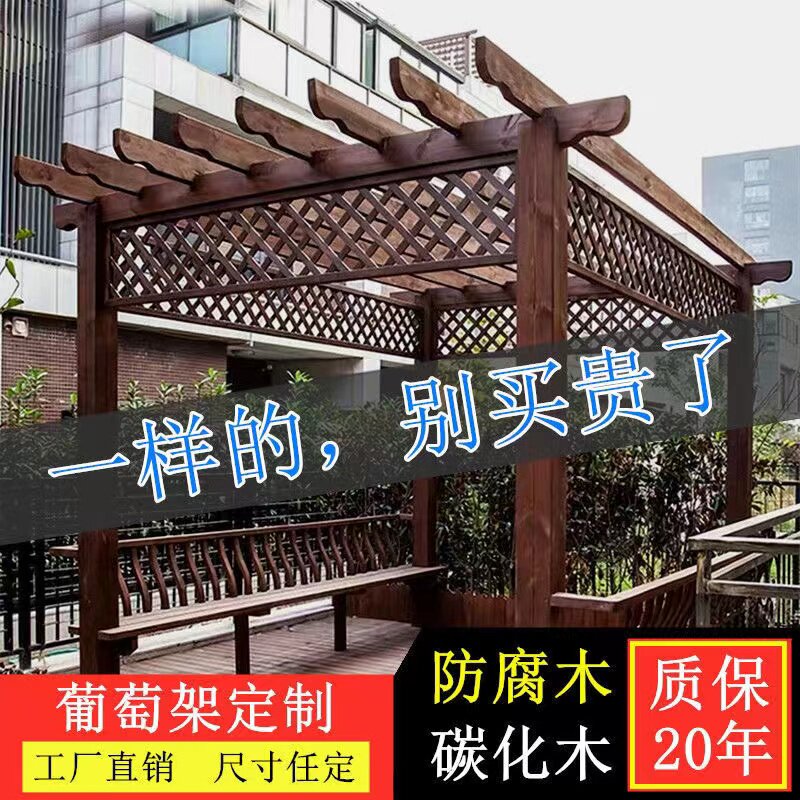 防腐碳化葡萄架凉亭庭院定制长廊