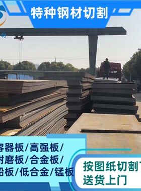 SA387GR11CL2切割加工美标容器板零割下料按图纸定制零切