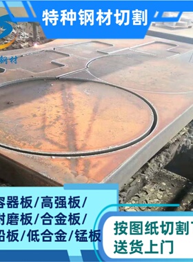 高强度钢板BS650MCK2特种中厚板特厚板材HG785D火焰切割