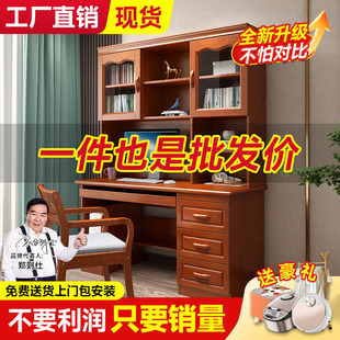 实木书桌书柜一体家用台式 中式 电脑带书架写字台书房简约现代桌子