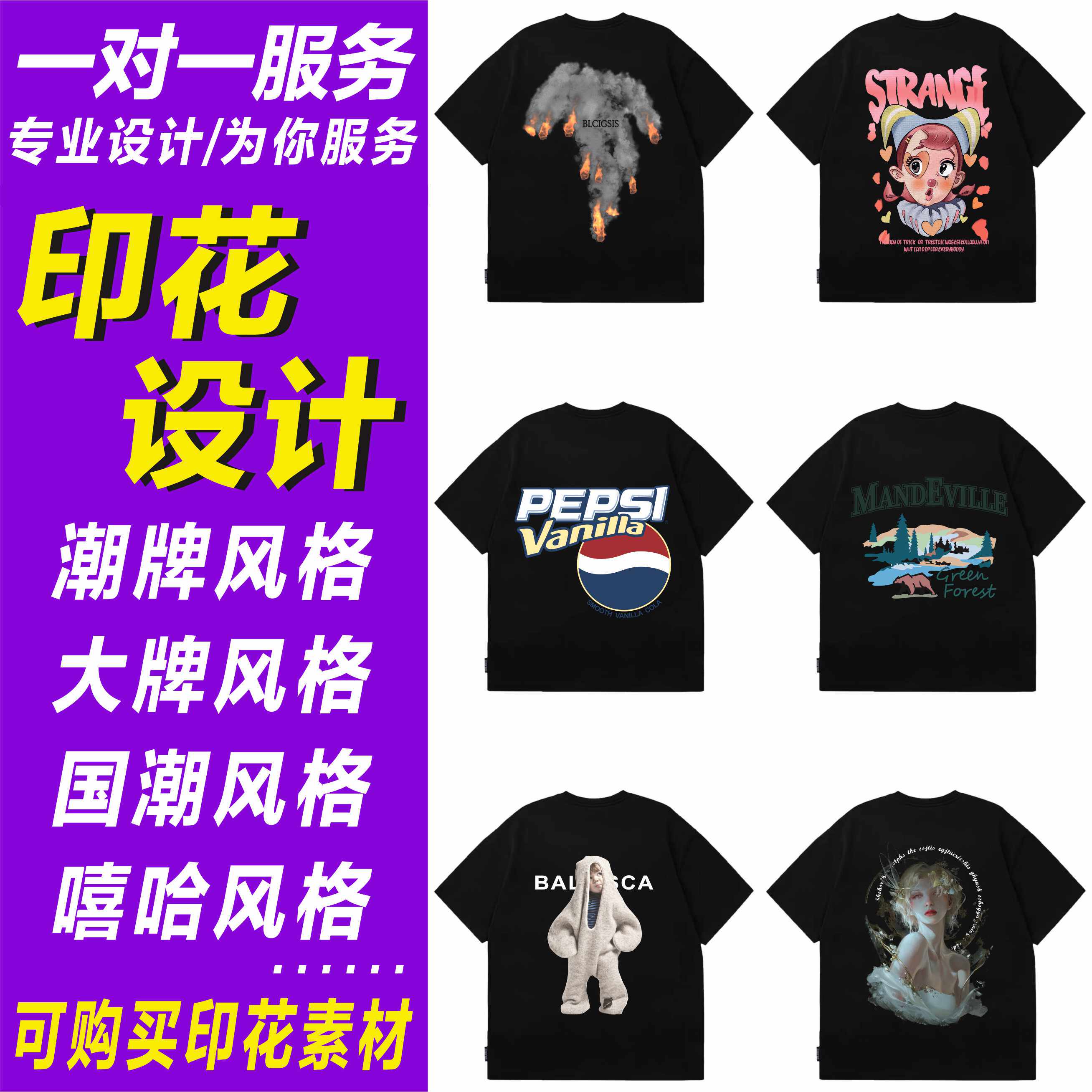 服装印花图案设计刺绣面料花型潮牌logo烫画设计原创平面图可加急