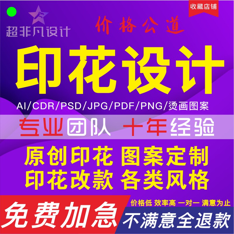 数码服装印花设计开发t恤衣服图案烫画设计矢量图定制原创花型