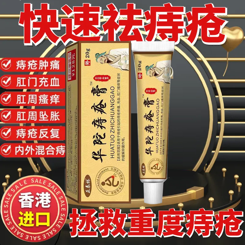 痔疮消肿凝胶去肉球断痔膏大便出血消痣苍膏痔根断中药槐实膏日本