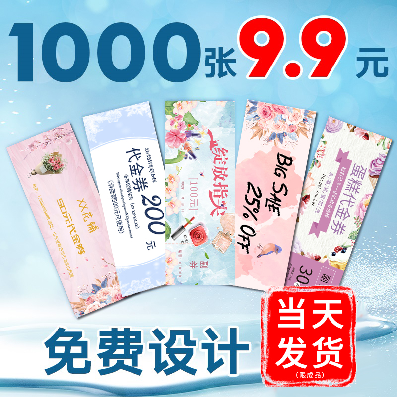 代金券作优惠卷体验卡美容院名片 代金券作优惠卷体验卡美容院名片