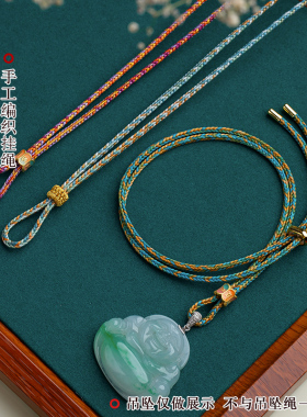 挂件绳高货绳毛衣链绳手工编织翡翠玉绳子吊坠挂绳蜜蜡项链绳