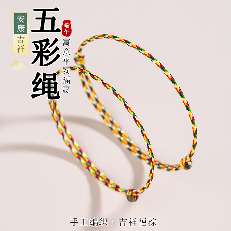 五彩绳手绳手链脚绳脚链编织