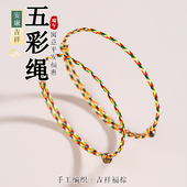 五彩绳手绳手链脚绳脚链编织男女宝宝儿童黑红黄白青五色线端午节