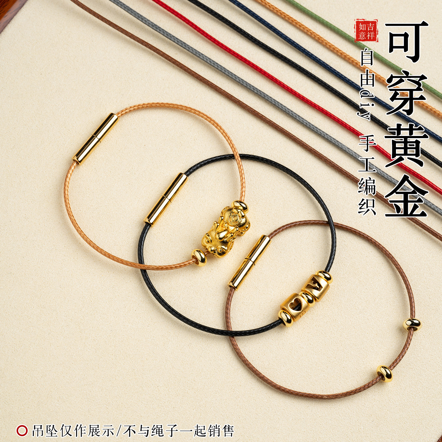 可剪裁2.0mm棉线绳手绳盘缠手链编绳串珠手串黄金吊坠链子男女