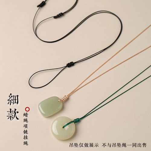 绳子可调节免绑玉坠挂件绳蜡绳