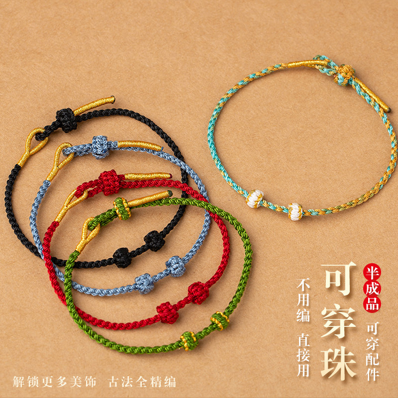 四股辫手绳半成品可穿转运珠图片