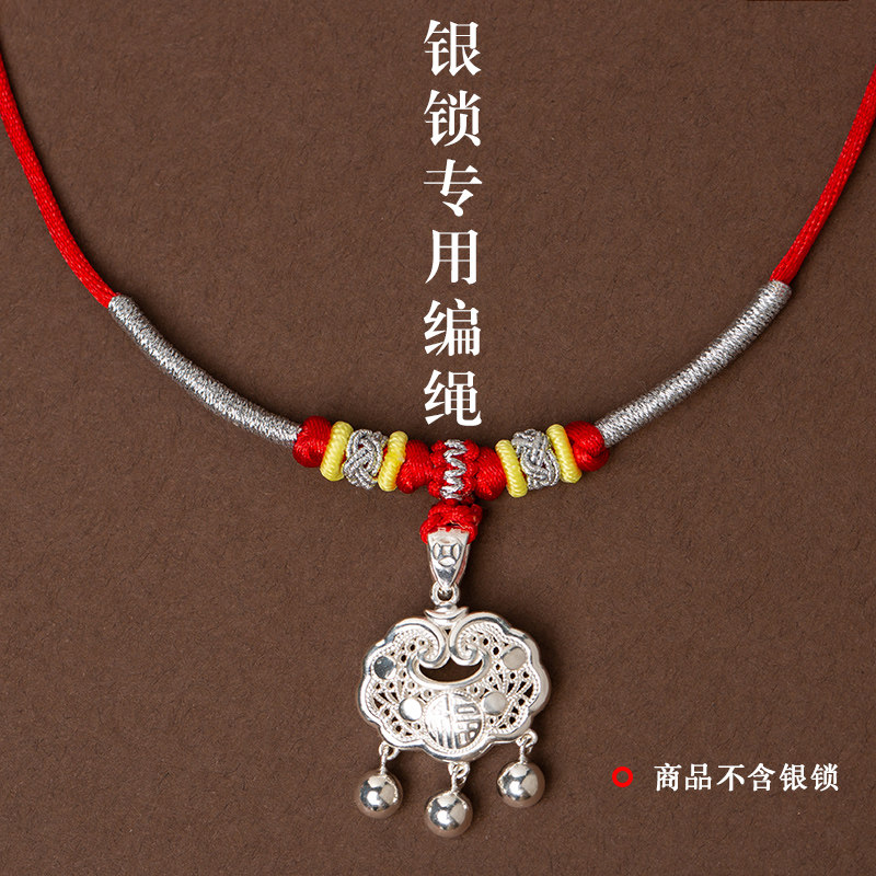 儿童平安长命锁专用吊坠红绳小孩银项圈婴儿银锁挂绳手工编绳宝宝