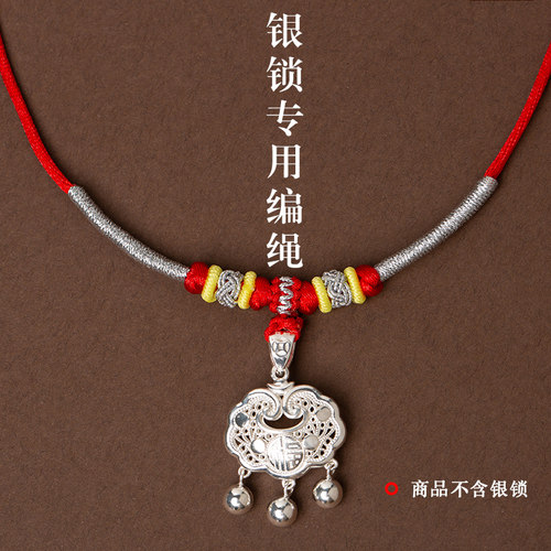 银项圈婴儿银锁挂绳手工编绳宝宝