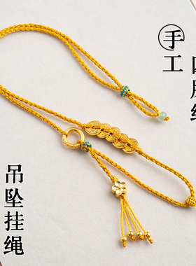 八宝罗盘编绳项链挂绳古法手工编织翡翠玉绳子吊坠挂绳可挂黄金锁