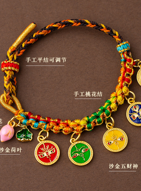 五路财神手绳桃花手链