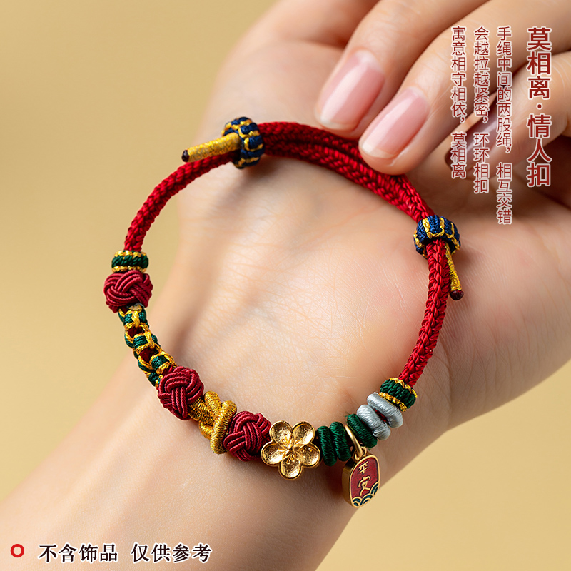 艺楷DIY莫相离手绳可穿龙舟黄金