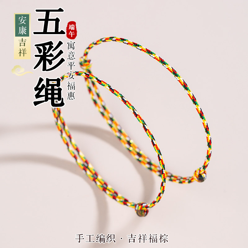 编织黑红黄白青五色线端午节男女宝宝儿童五彩绳手绳手链脚绳脚链 - 实物图