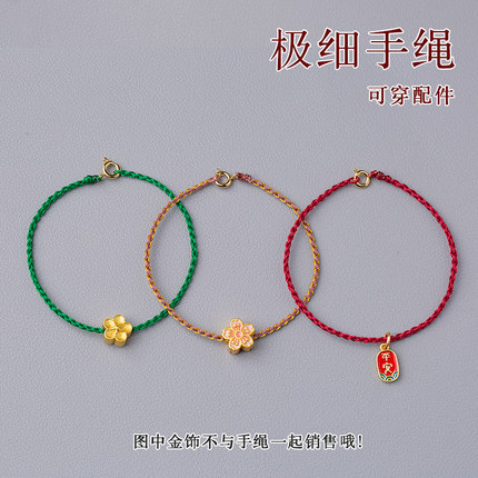 编织绳半成品diy情侣幸运手绳极细红绳手链女可穿珠黄金转运珠