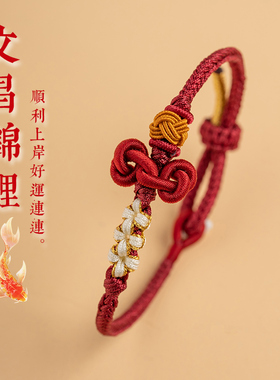 手链编织绳开学礼物文昌结小红绳编织红手绳男生女生考试考研上岸