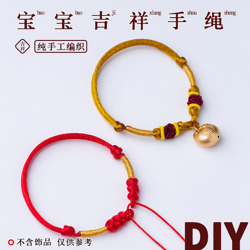 穿转运珠手链宝宝婴儿童手工编织