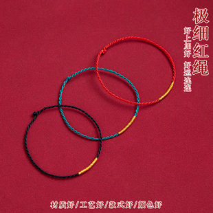 本命年男编织手绳情侣脚链护身符红绳手链女好运极细红绳可调节