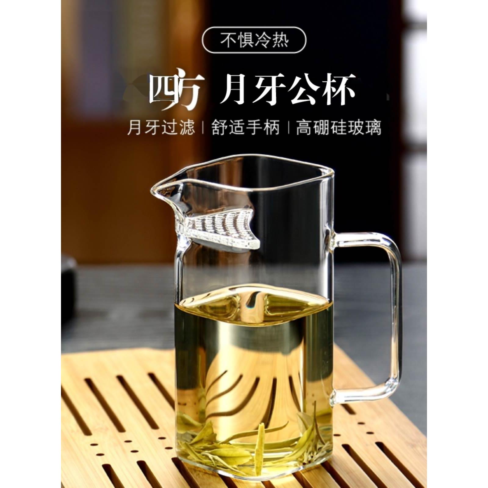 加厚玻璃公道杯绿茶泡器