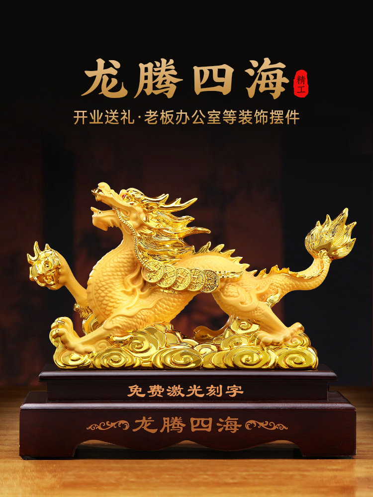 2024龙年摆件中式生肖吉祥物招财客厅办公室过年装饰乔迁新居礼品