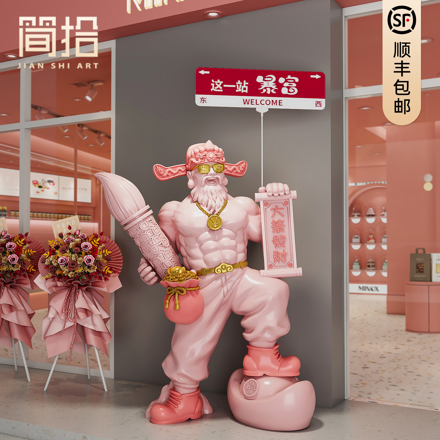 大号肌肉财神爷落地摆件招财新店开业礼物公司门店前台创意装饰品
