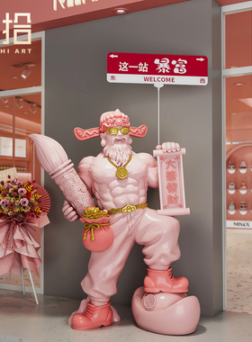 肌肉财神爷落地摆件招财开业礼物