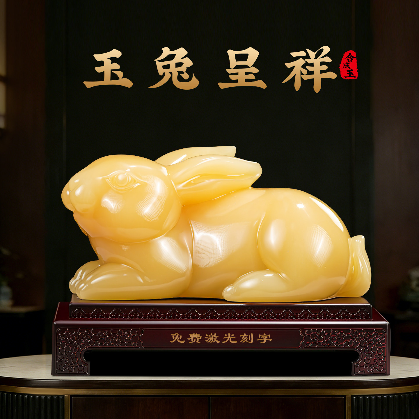玉兔呈祥黄玉生肖兔摆件招财客厅玄关酒柜家居装饰品乔迁新居礼品