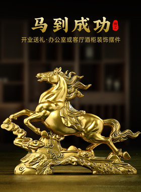 采购产品马成功，幸运马饰品，生肖马，客厅，办公室桌面装饰，领