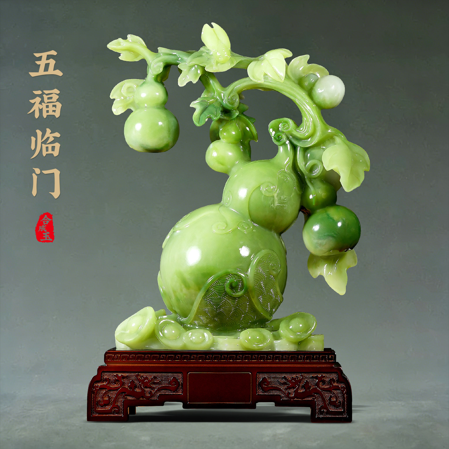 五福临门葫芦摆件招财镇宅客厅玄关酒柜玉石装饰品搬新家乔迁礼物