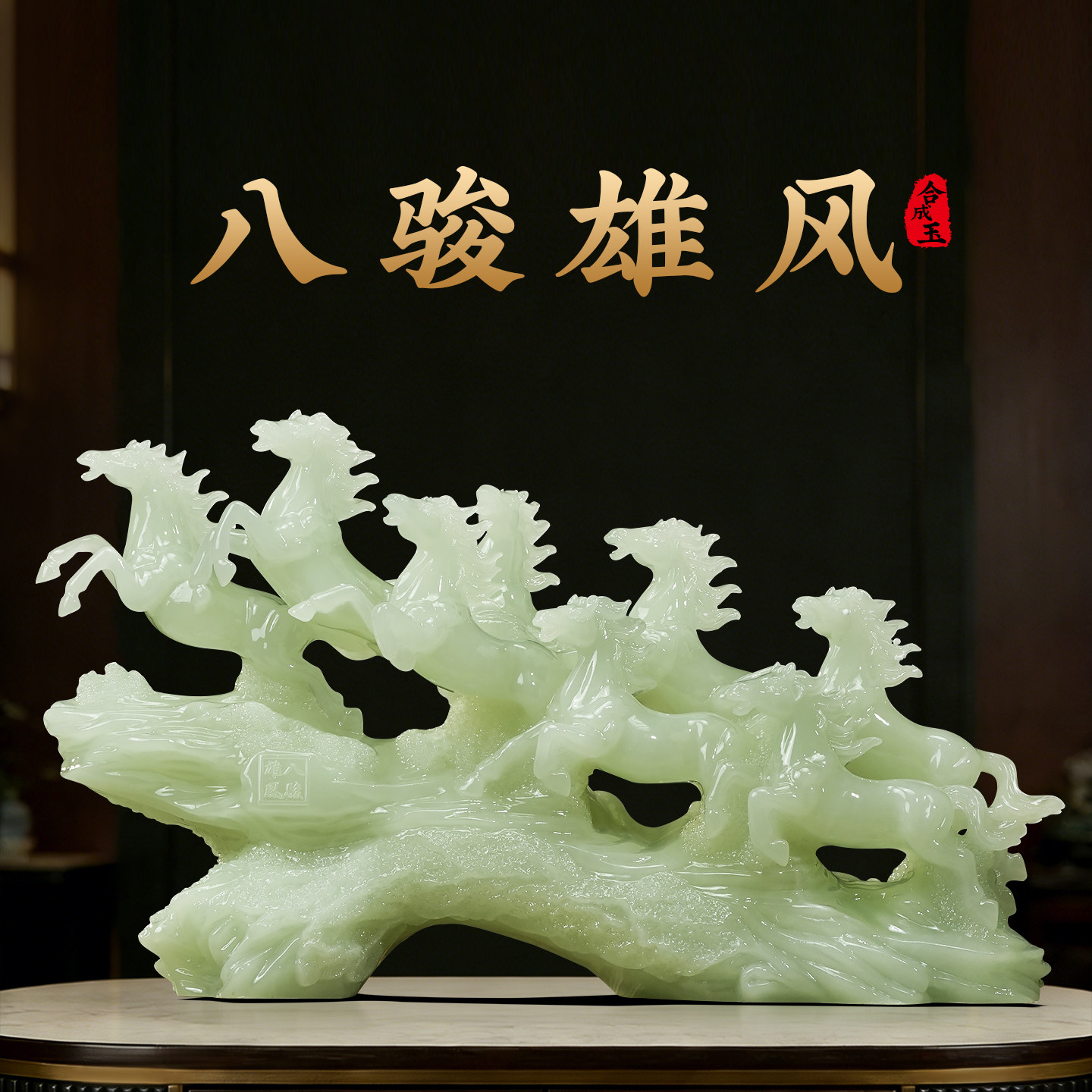 八骏雄风马摆件招财生肖马玄关客厅办公室装饰工艺品乔迁开业礼物